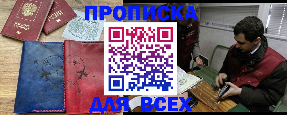 прописка в Рассказово