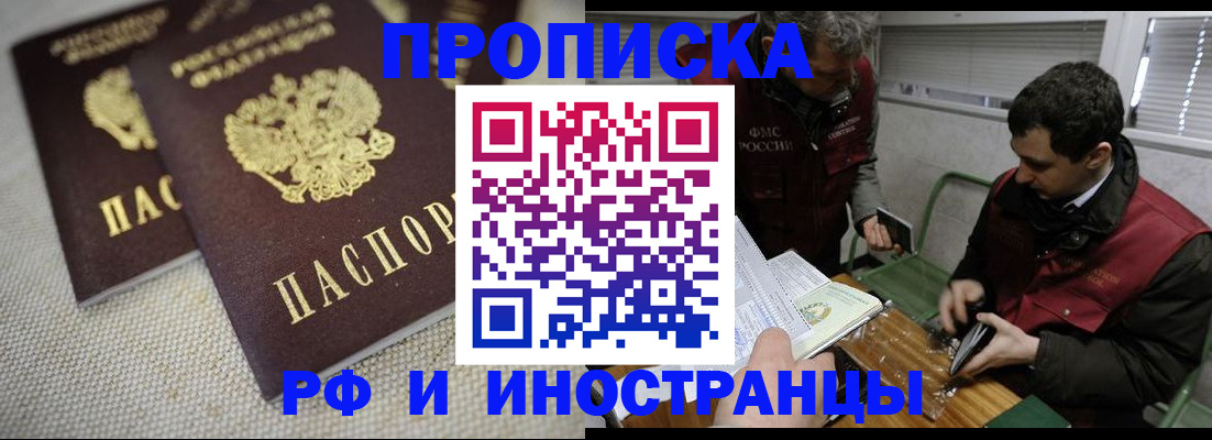 прописка для школы в Рассказово