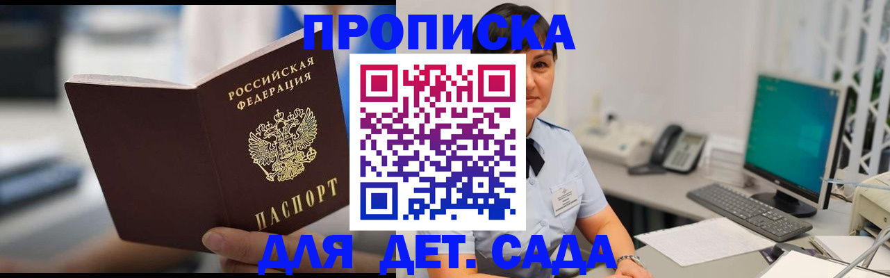 прописка гарантия в Рассказово