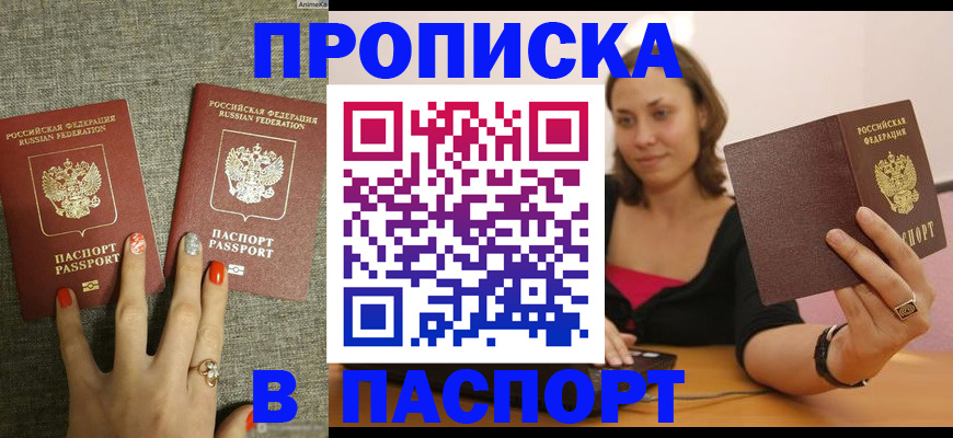 прописка паспорт в Рассказово