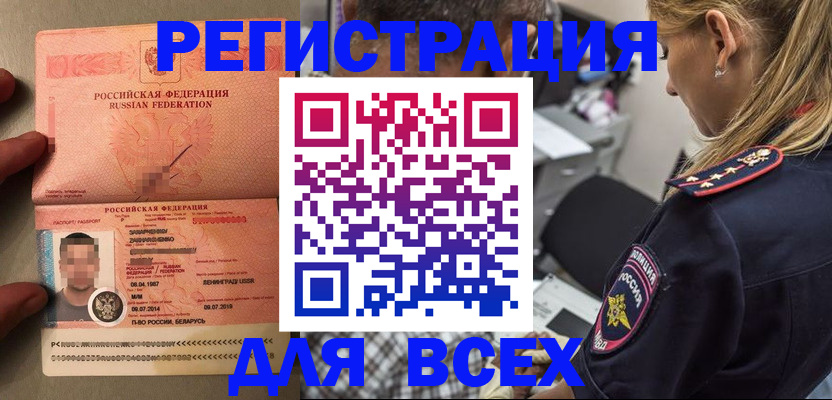 прописка для школы в Рассказово