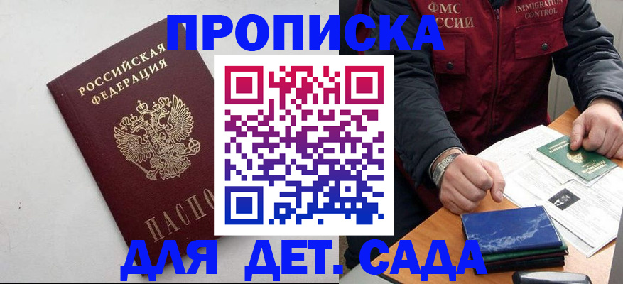 прописка для военкомата в Рассказово
